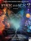 Fire and Ice 2 2nd Ed