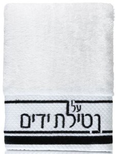 Hand Towel Traditional Design White Black 13.5" x 30"