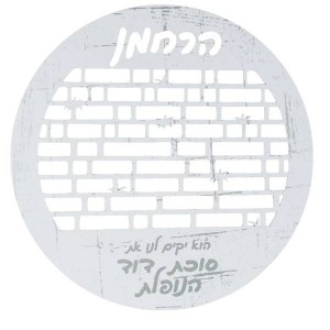 Lucite Round Kosel Die Cut Sukkah Decoration White Silver 16"