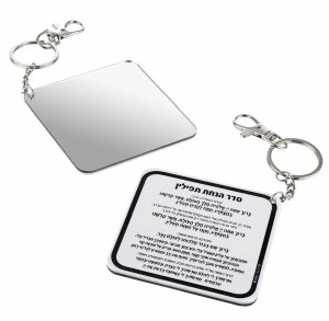 Lucite Tefillin Mirror Keychain Hebrew Black 3"