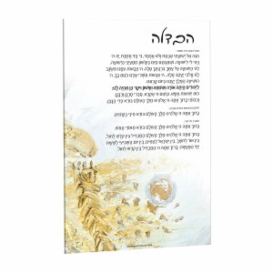 Lucite Havdallah Hand Painted Artwork Card Gold 8"