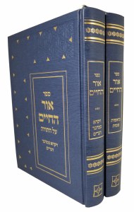 Sefer Ohr Hachaim Al Hatorah 2 Volume Set [Hardcover]