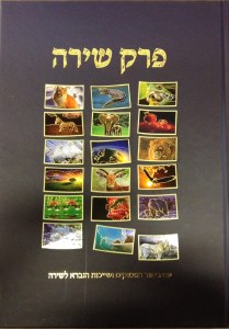 Perek Shira Large Pictorial Hebrew Only [Hardcover]
