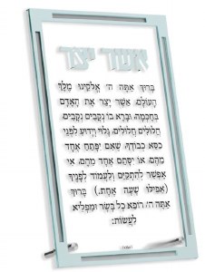 Lucite Asher Yatzar Tabletop Card Classic Design Hebrew Cyan 5" x 8"