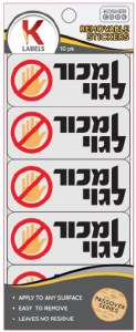 Machur L'Goy Hebrew Stickers 10 pack
