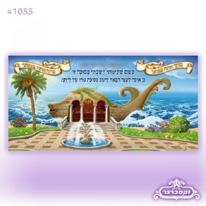 Fabric Levyason Sukkah Decoration 4' 11" x 9' 10"