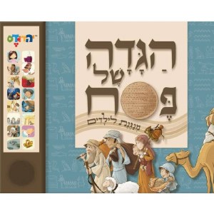 Pesach Haggadah Sing Along for Children [Hardcover]