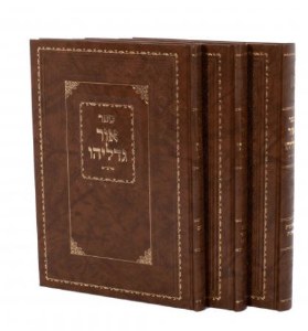 Ohr Gedalyahu Al HaTorah and Moadim 3 Volume Set [Hardcover]