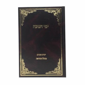 Yemei Chanukah [Hardcover]