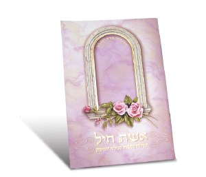 Eishes Chayil Booklet - Pink and Gold