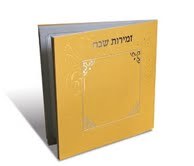 Zemiros Shabbos Mini Bencher Mustard Yellow Edut Mizrach [Paperback]