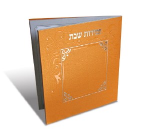 Zemiros Shabbos Mini Bencher - Orange - Edut Mizrach