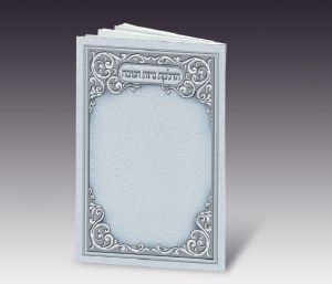 Hadlakas Neiros Chanukah - Blue and Silver - Edut Mizrach