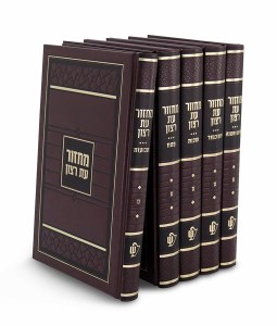 Machzor Eis Ratzon 5 Volume Slipcased Set Sky Design Large Size Brown Sefard [Hardcover]