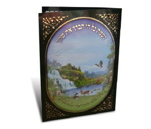 Nishmas Kol Chai Laminated Bi Fold Edut Mizrach