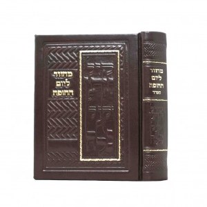 Machzor L'Yom HaChuppah Sefard Brown [Hardcover]