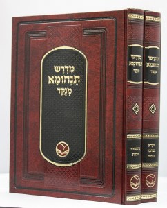 Midrash Tanchuma 2 Volume Menukad [Hardcover]