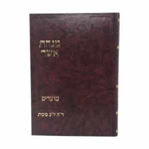 Minchas Asher Chidushei Torah Moadim Rosh Hashanah Yom Kippur and Succos [Hardcover]