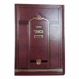Meor Einayim 1 Volume Ohr Hachaim Edition [Hardcover]