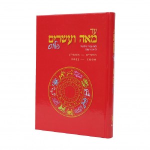 Ad 120 Plus Jewish Secular Calendar for 154 Years [Paperback]
