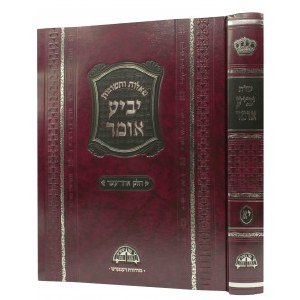 Shailos U'Teshuvos Yabia Omer Volume 11 [Hardcover]