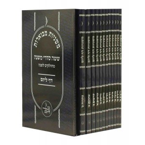 Mishnah Mevueres 12 Volume Pocket Size Set Daf L'Yom Edition [Paperback]