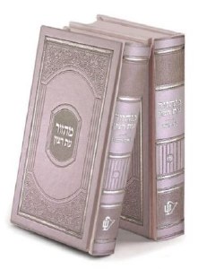 Machzor Eis Ratzon 2 Volume Set Faux Leather Atzulah Design Ksafsaf Sefard