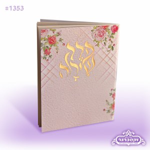 Perek Shira Mini Booklet Pink with Roses Meshulav
