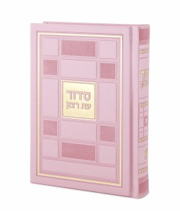 Siddur Eis Ratzon Faux Leather Light Pink Edut Mizrach Square Style