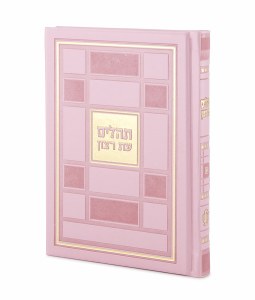 Tehillim Eis Ratzon Faux Leather Light Pink Square Style