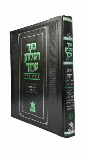 Tur Shulchan Aruch Tzuras Hadaf Niddah Mikvaos (Simanim 183-202)[Hardcover]