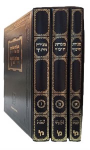 Minchas Chinuch 3 Volume Set Large Size [Hardcover]