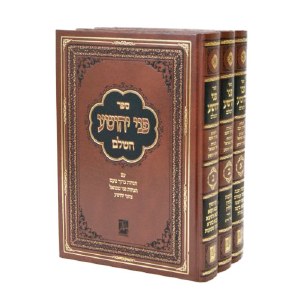 Pnei Yehoshua 3 Volume Set [Hardcover]