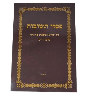 Piskei Teshuvos Siman Reish Mem Hebrew [Paperback]
