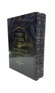 Kovetz Mamarim 2 Volume Set [Hardcover]