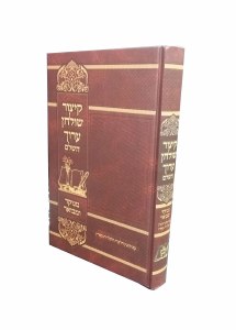 Kitzur Shulchan Aruch Large Size [Hardcover]