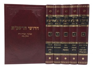 Rashbah Al HaShas 5 Volume Set [Hardcover]