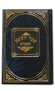 Shaarei Teshuvah Hameforash