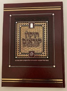 Tikkun Korim Ish Matzliach Full Size [Hardcover]