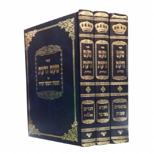Taam Vada'as 3 Volume Set [Hardcover]