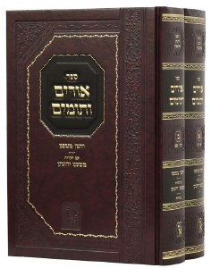 Urim V'tumim Zichron Aharon Hebrew 2 Volume Set [Hardcover]
