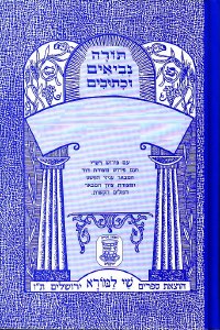 Nach Metzudos Shmuel Alef and Beis [Hardcover]