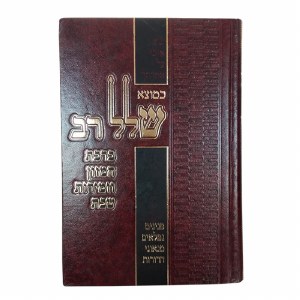 Shalal Rav on Birchas Hamazon and Zemiros [Hardcover]