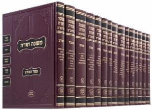 Mishnah Torah Rambam Frankel Benoni Size 16 Volume Set [Hardcover]
