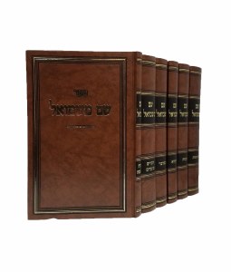 Shem MiShmuel 6 Volume Set [Hardcover]