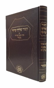 Kitzur Shulchan Aruch Frankel Edition Menukad Full Size