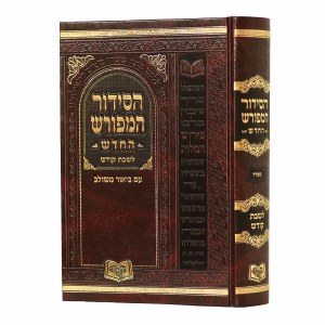 Siddur Hameforash for Shabbos Hebrew Large Size Sefard [Hardcover]