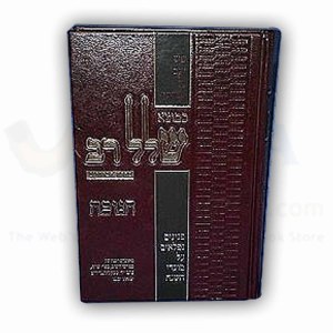 Shalal Rav Chanukah