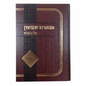 Tiferes Shimshon Shemos [Hardcover]