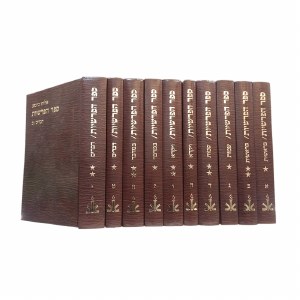 Sefer Haparshios Eliyahu Kitov 10 Volume Set [Hardcover]